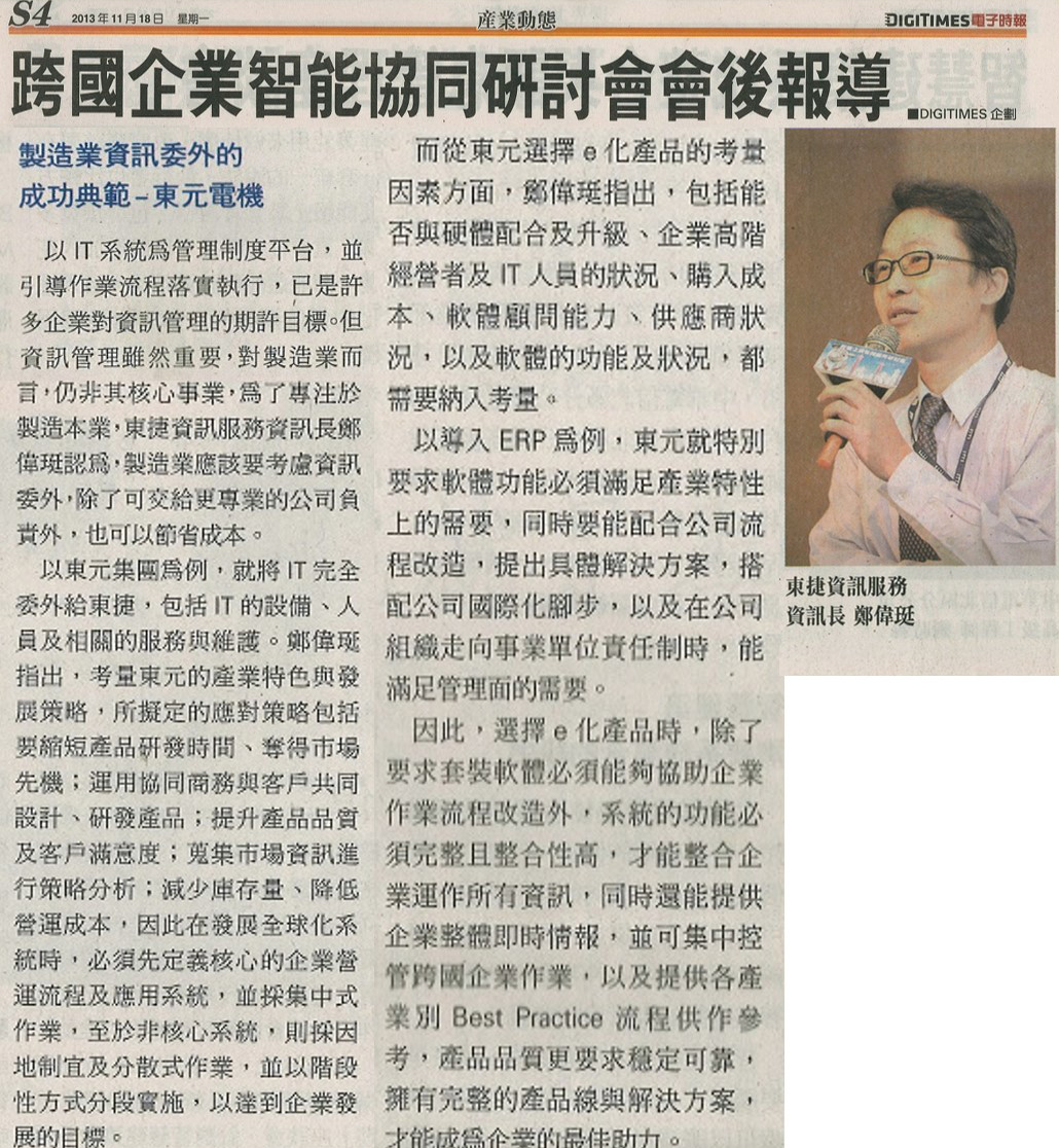 2013 11 18 Digitimes