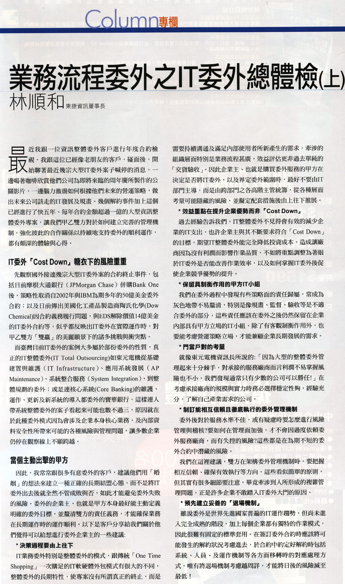 Gary iThome Column2 931112