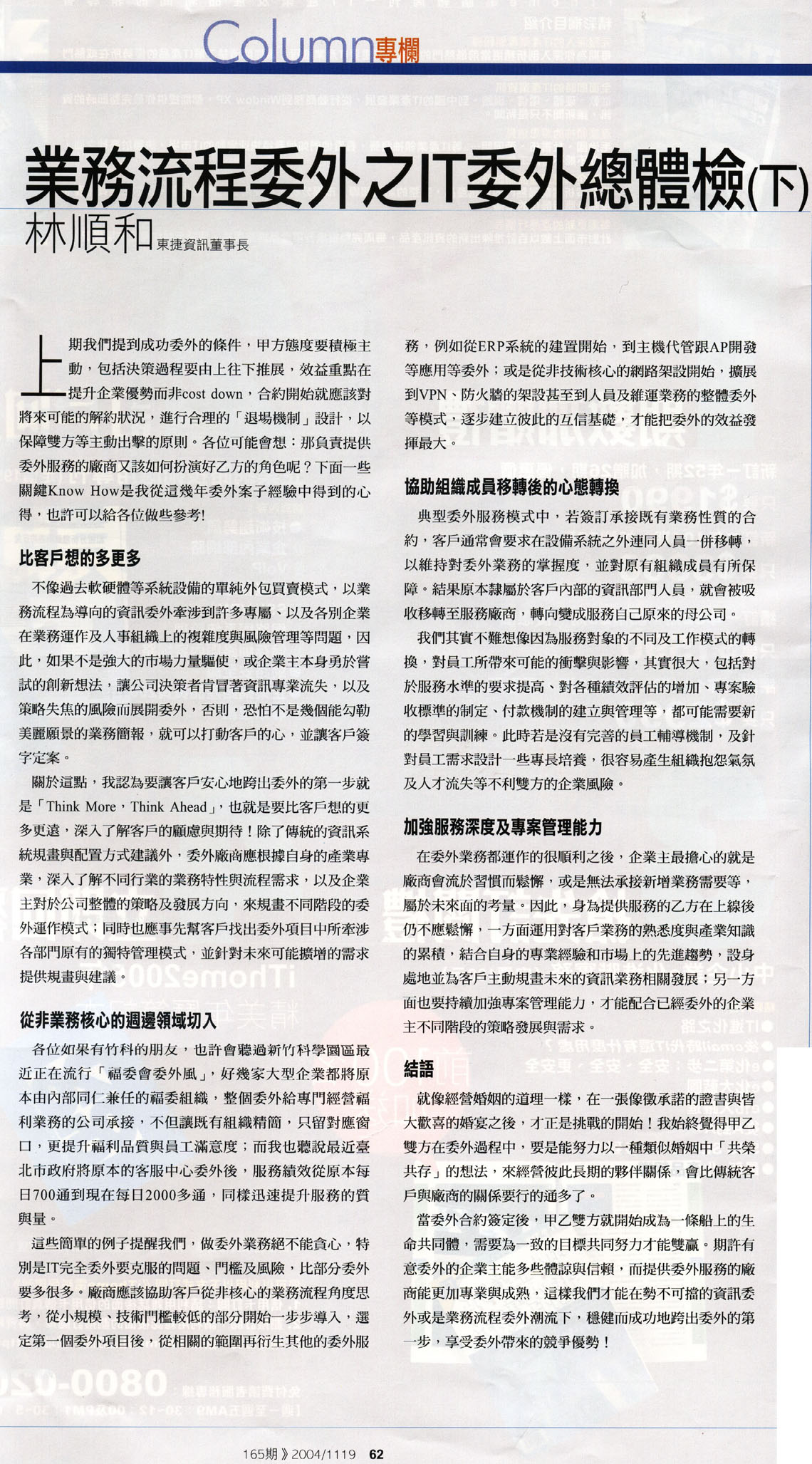 Gary iThome Column3 931119