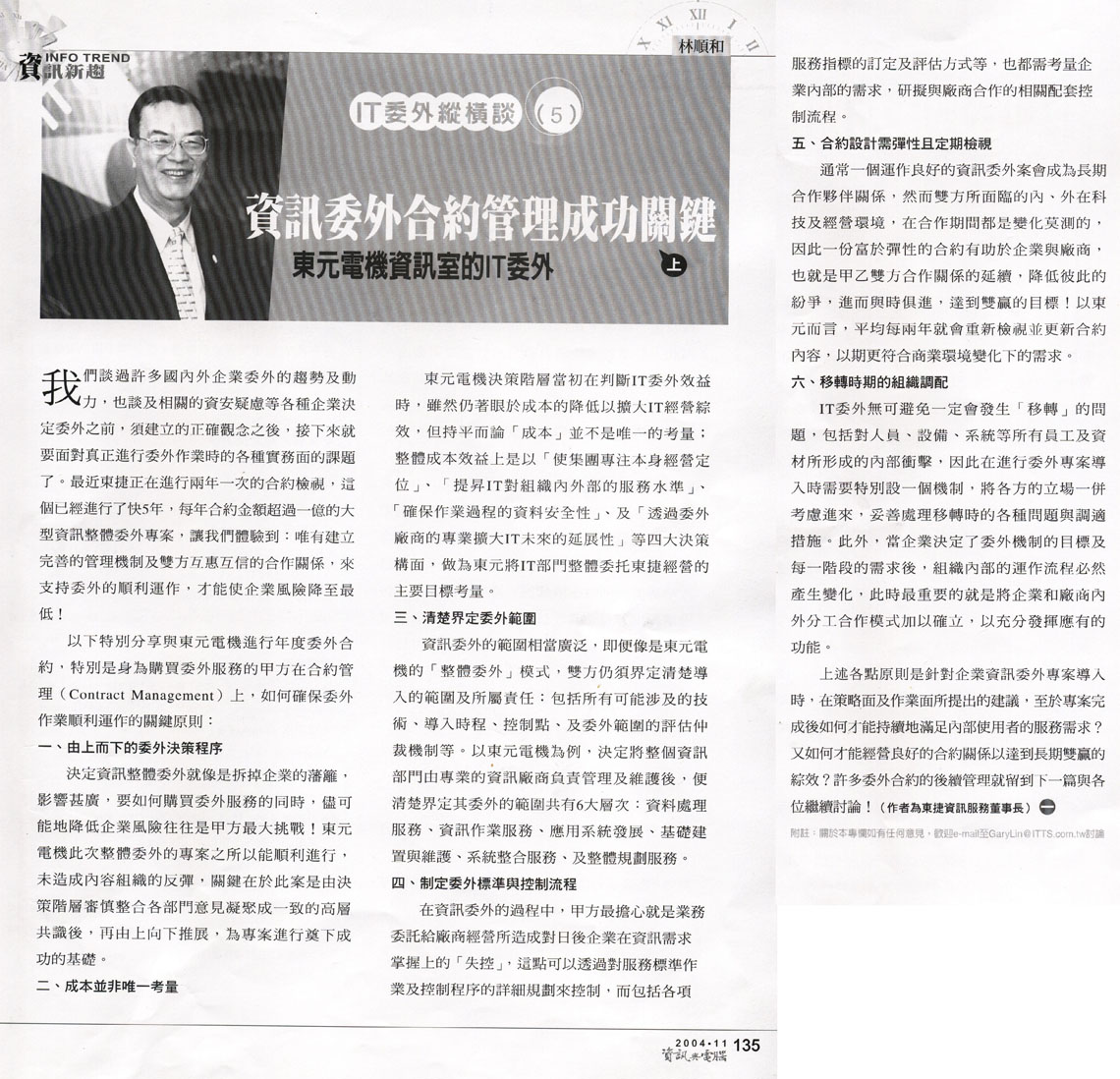 Gary info Column 931101