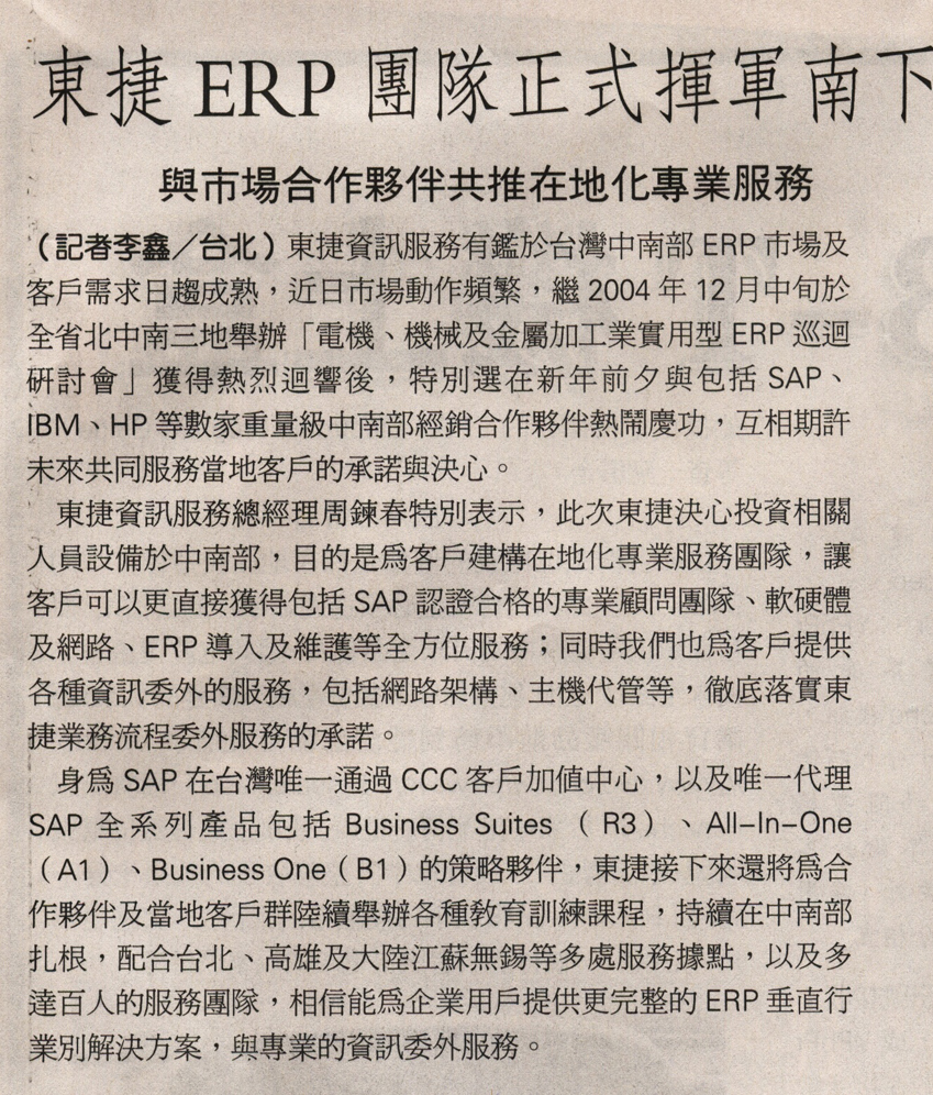 ITSM Digitimes 931231