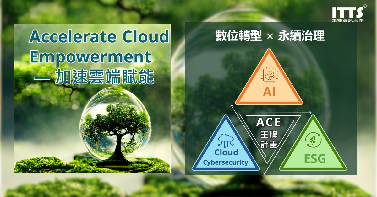 ace wang pai ji hua si da zhu zhou ai cloud cybersecurity esg