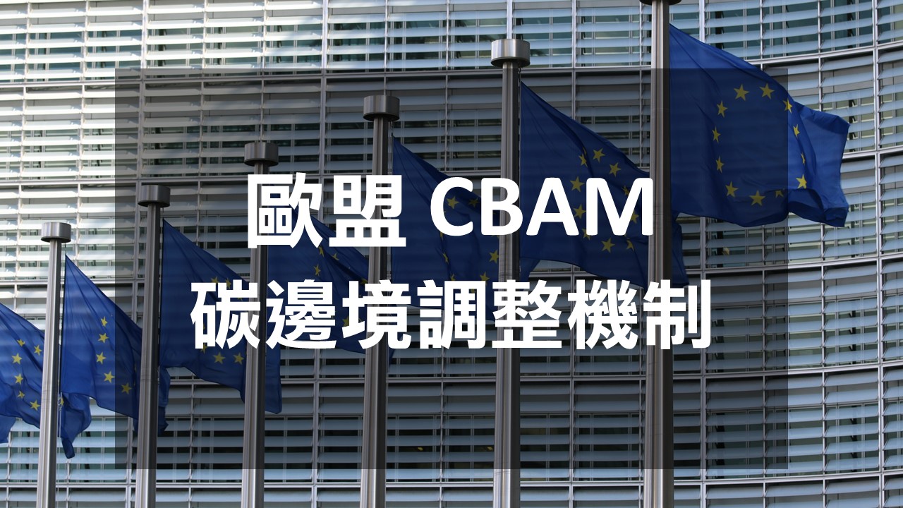 cbam carbon reduction cover