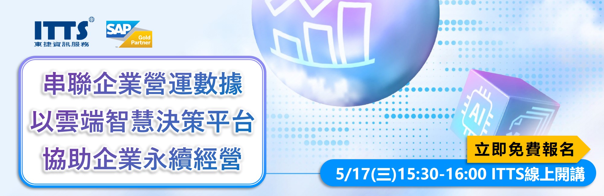 ITTS數位轉型webinar