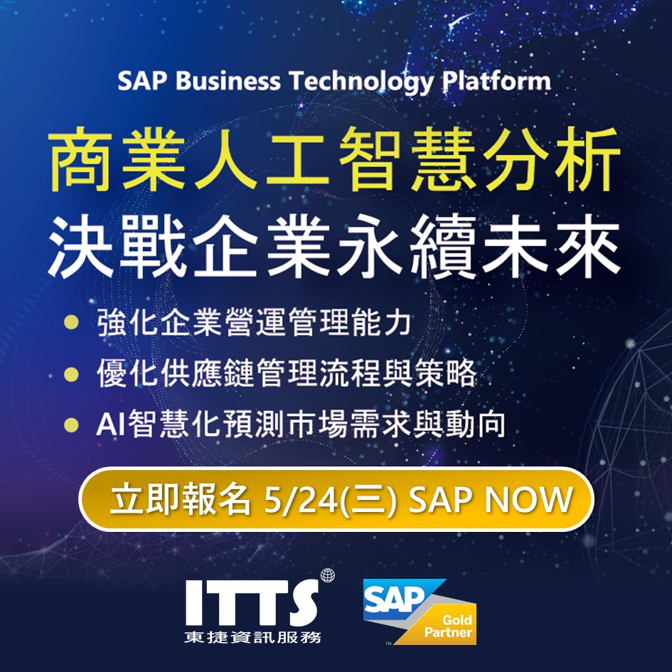 ITTS商業人工智慧