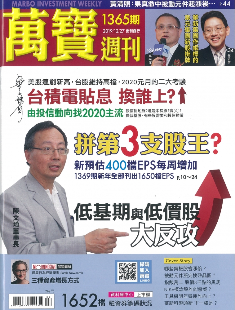 wan bao zhou kan1365qi feng mian2019 12 27