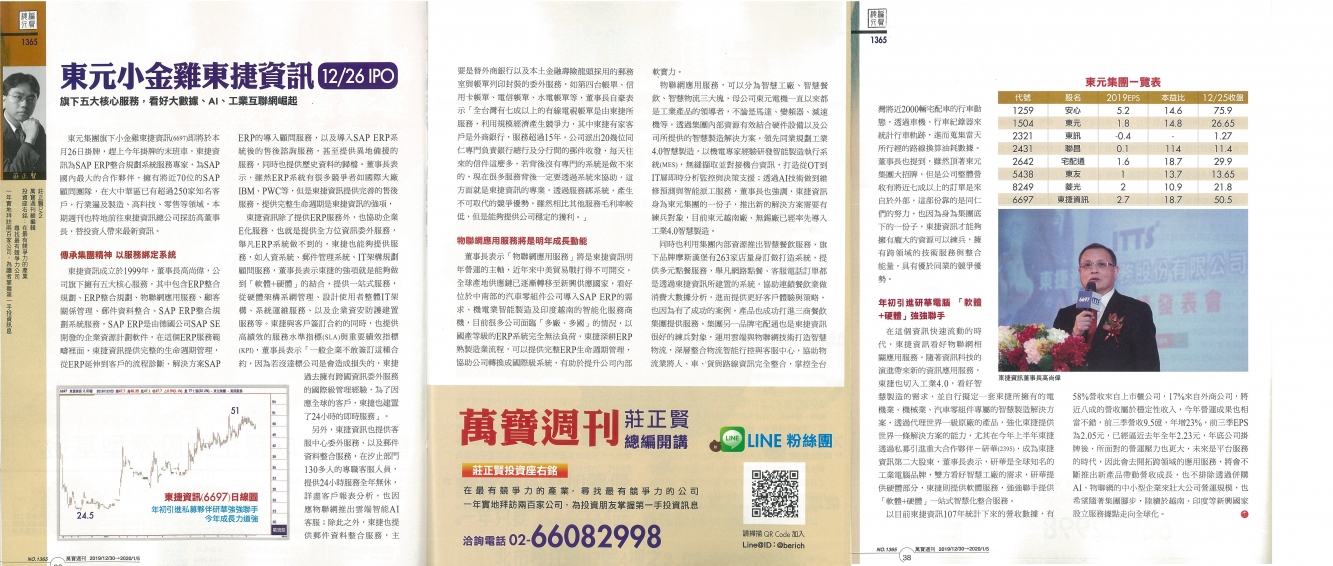 wan bao zhou kan1365qi feng mian2019 12 27