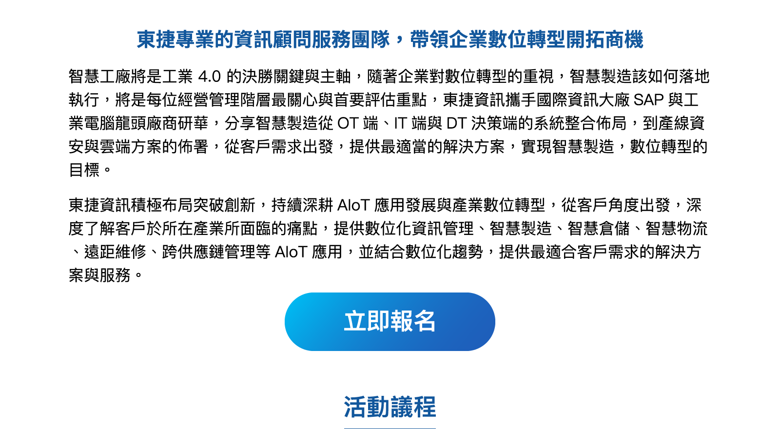 SAP X ITTS 製造業轉型新契機線上研討會報名表